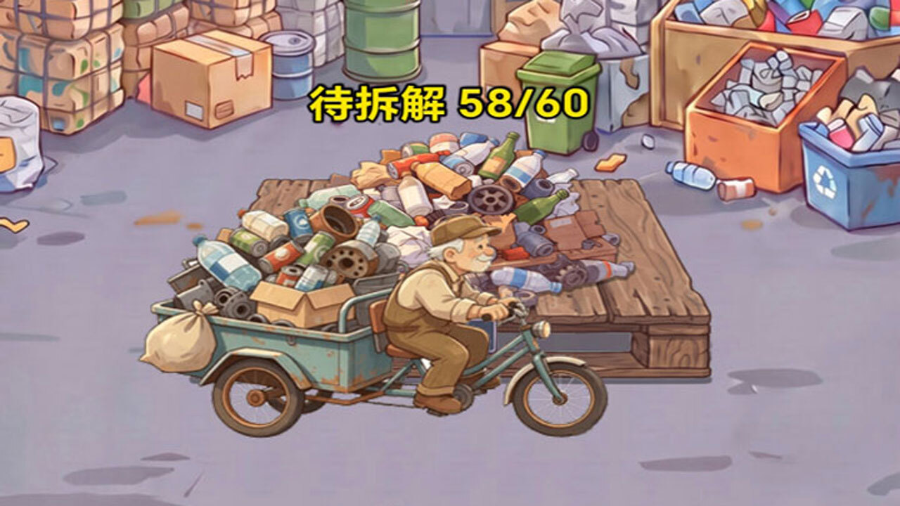 收破烂的亿万富翁截图