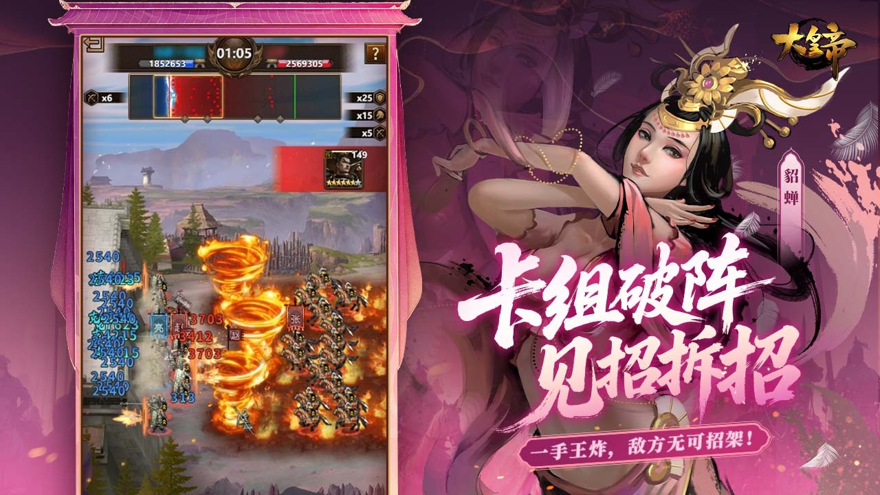 大皇帝手游截图