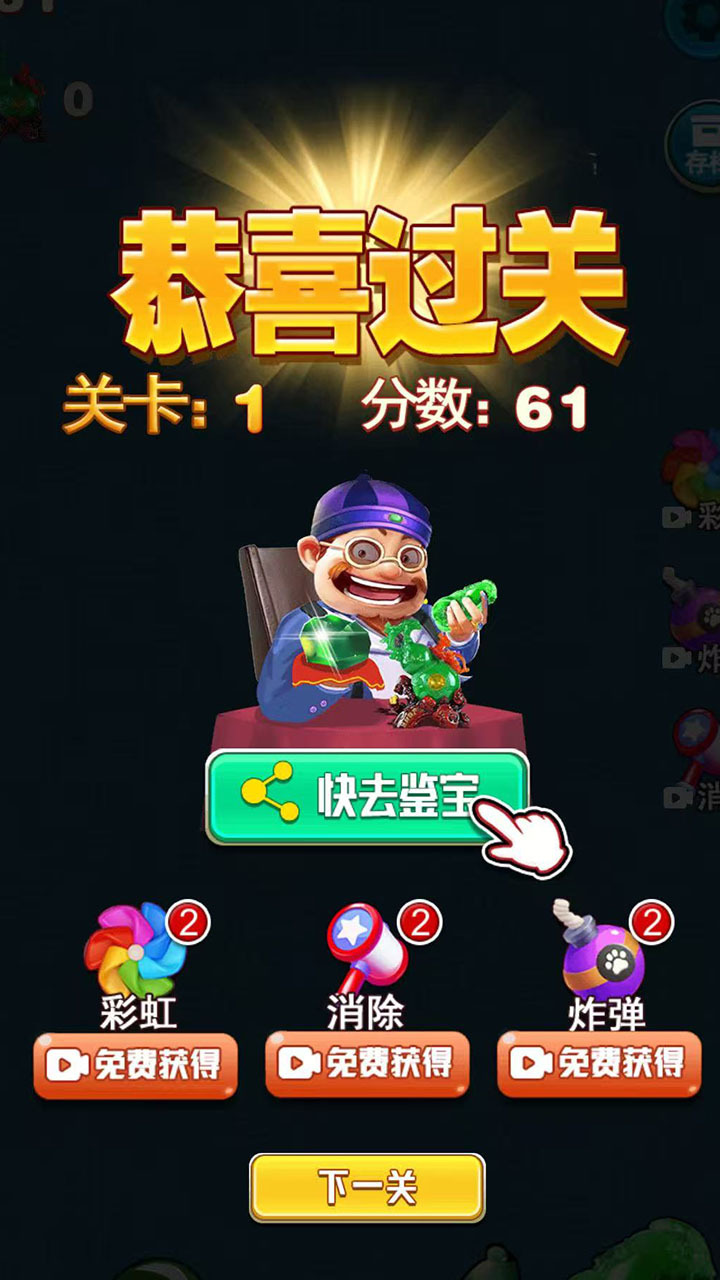 翡翠合成大王截图