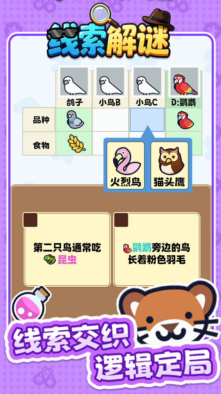 线索解谜截图