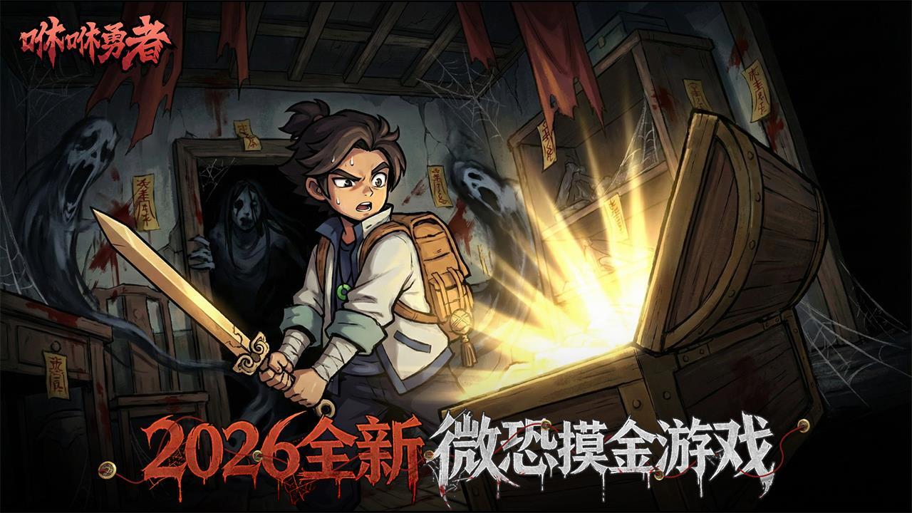 咻咻勇者截图