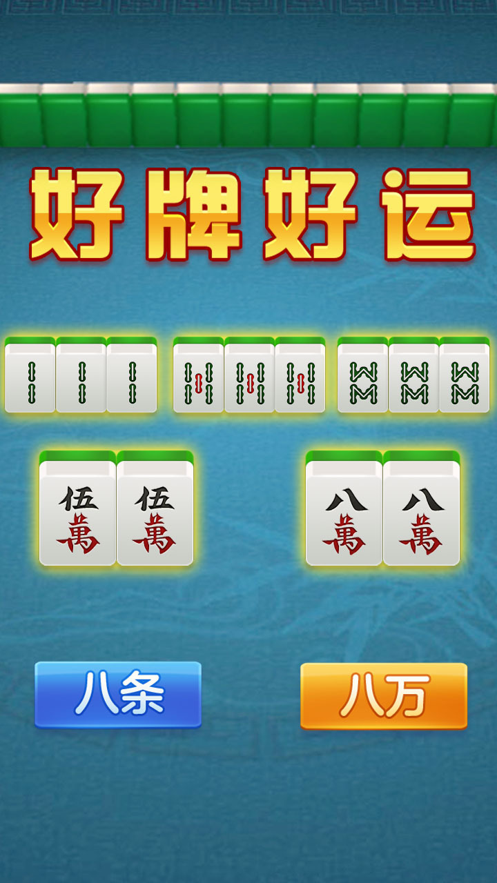 白金岛南昌麻将截图