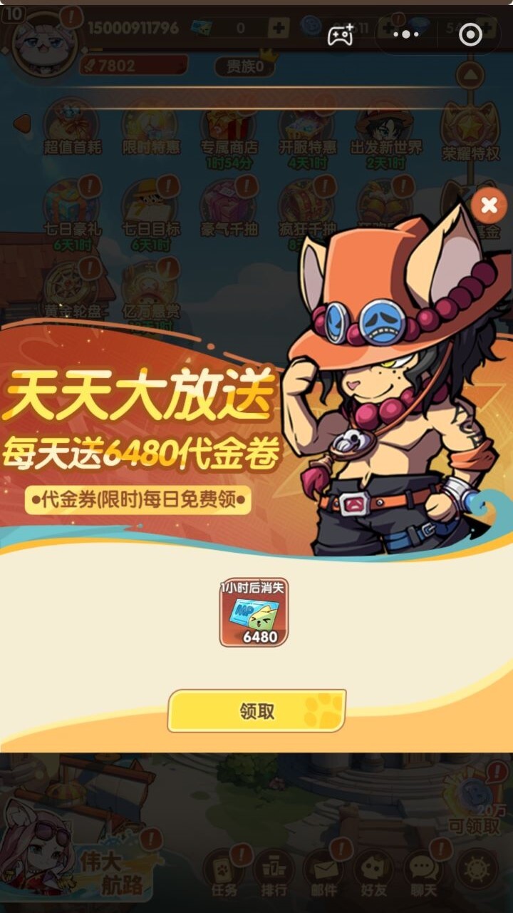 海贼零氪版截图