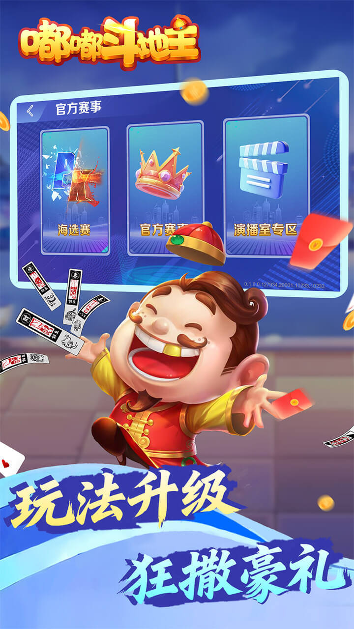 嘟嘟斗地主截图