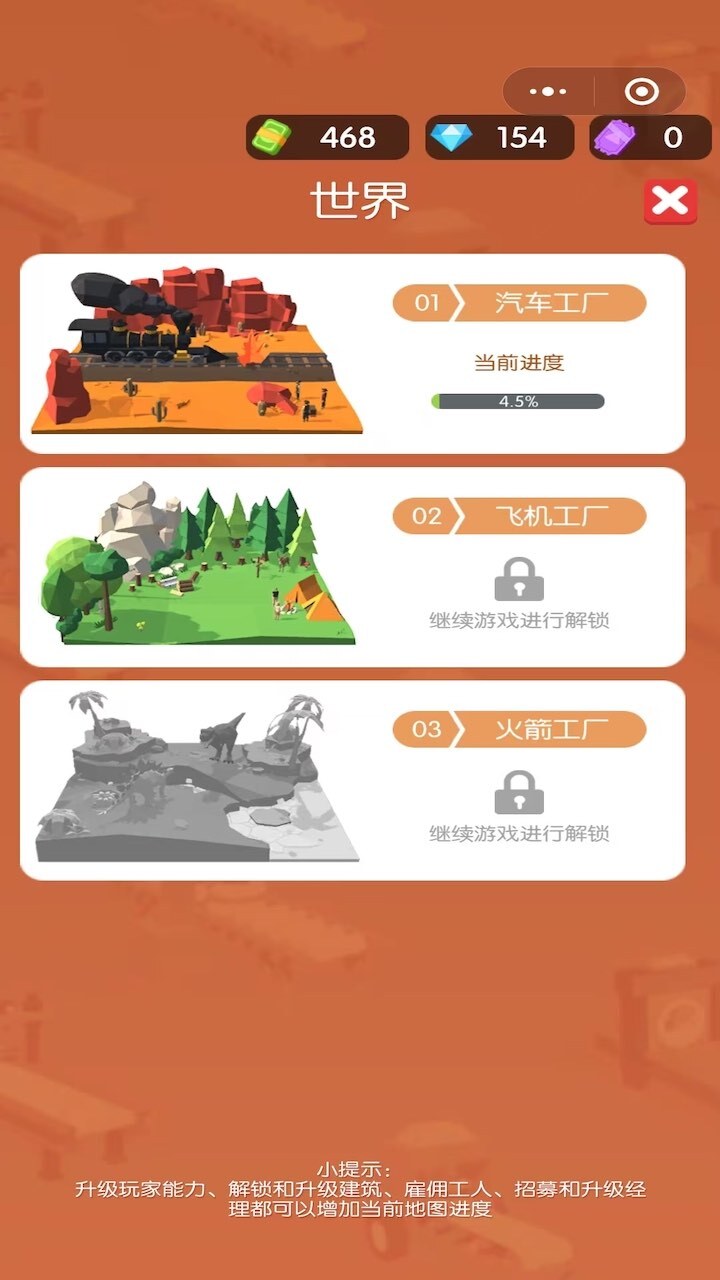 超级建造师截图