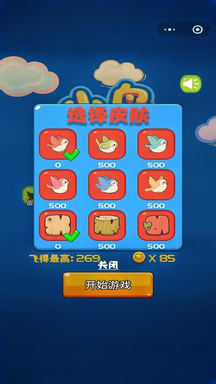 小鸟飞啊飞截图
