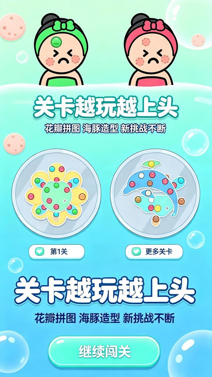面部清洁游戏截图