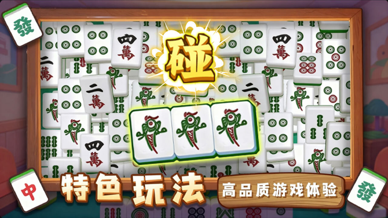 吃碰消消消截图