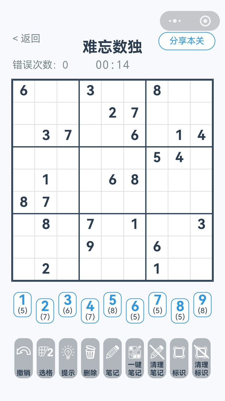 难忘数独截图