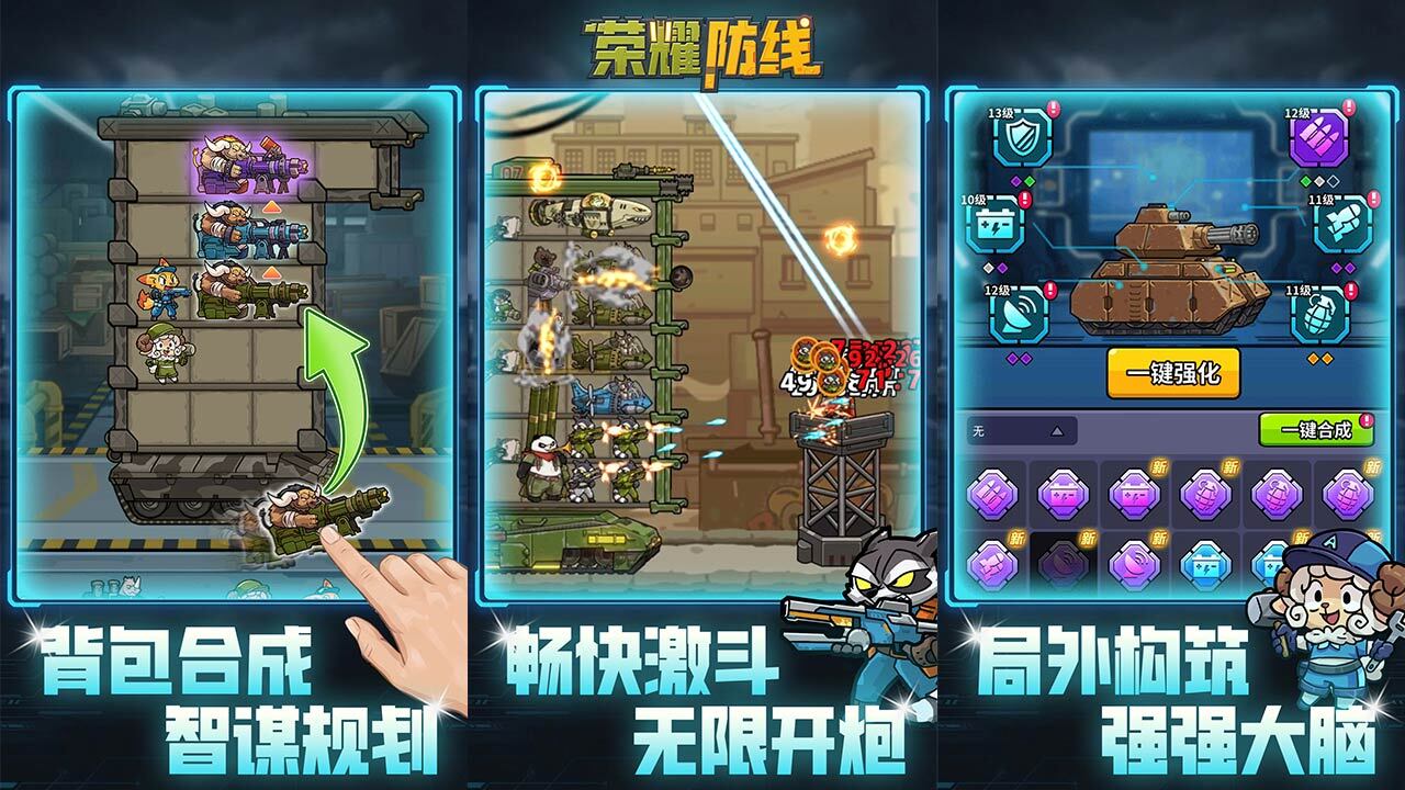 荣耀防线截图