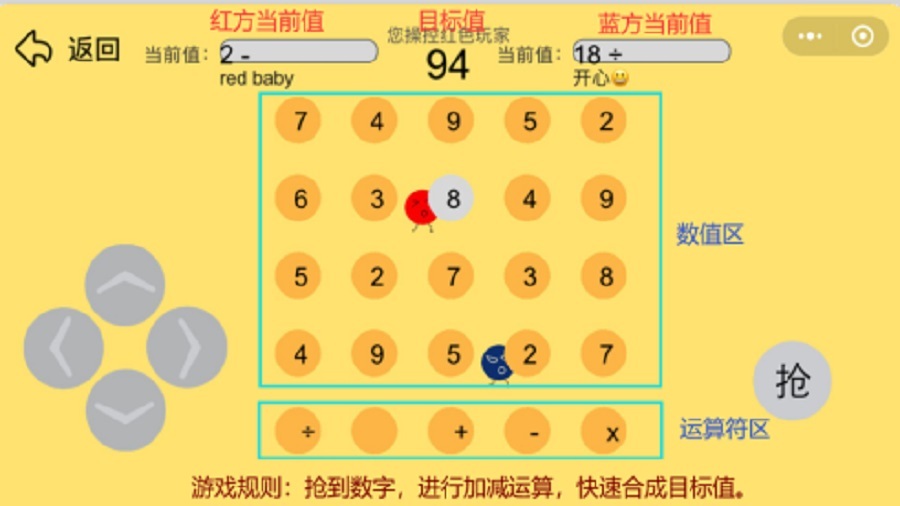 加减乘除大比拼截图