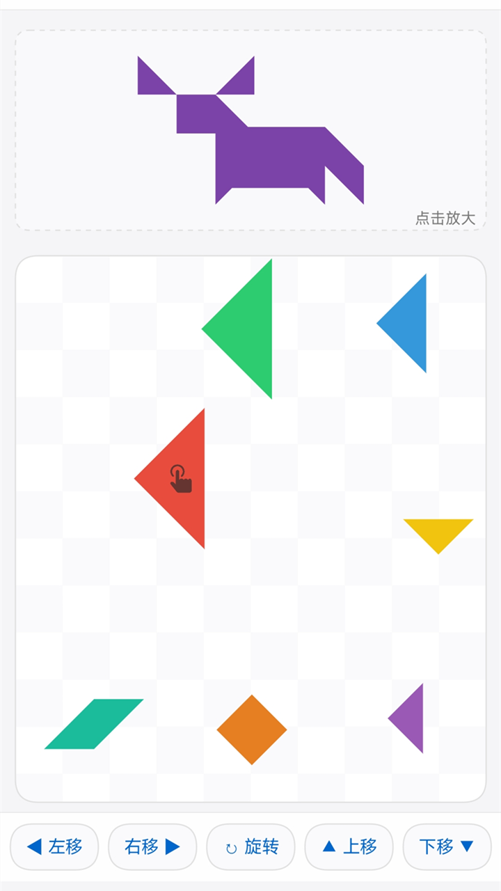 七巧板速拼截图