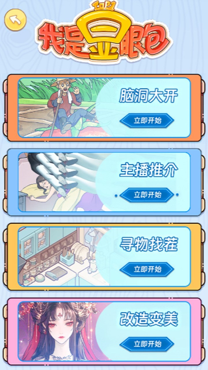 我是显眼包呀截图