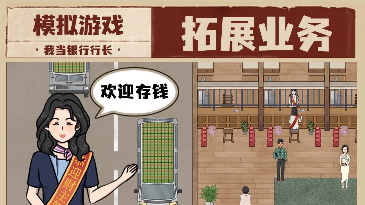 我是大行长截图