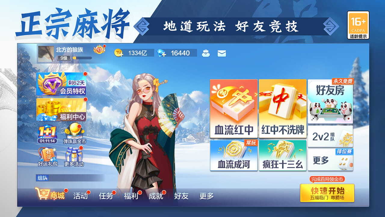 途游四川麻将截图