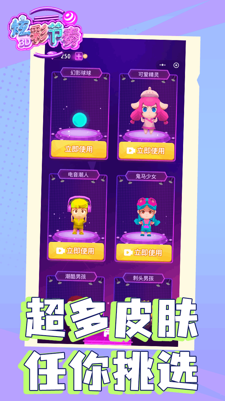 炫彩节奏截图