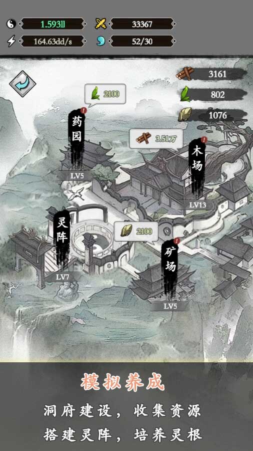 疯狂修真路截图