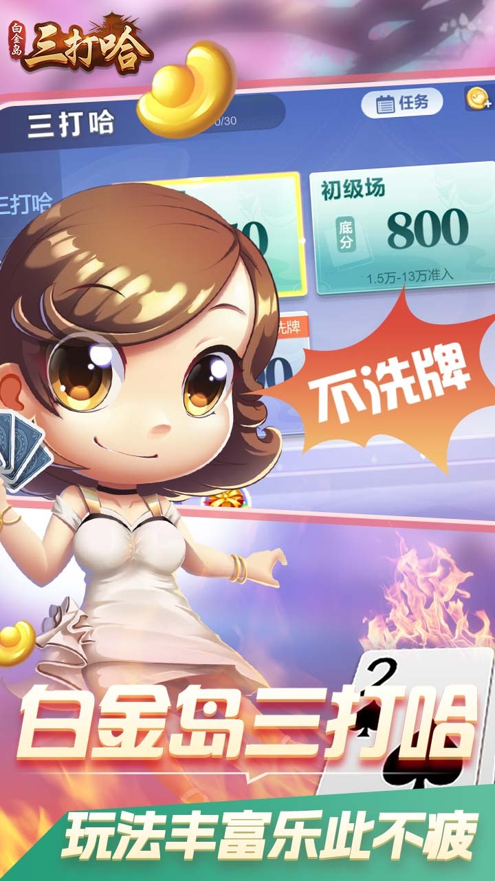 白金岛三打哈截图
