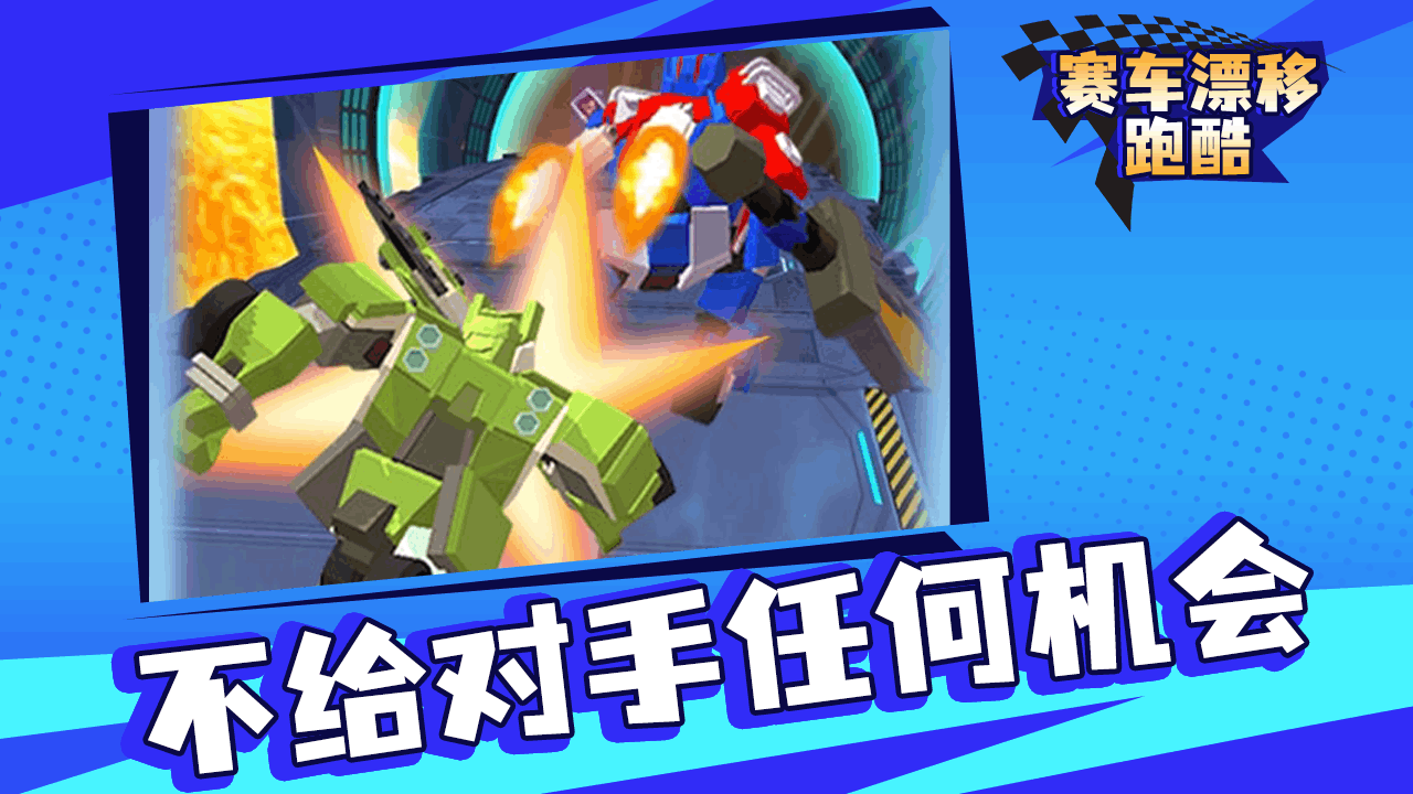赛车跑酷漂移截图