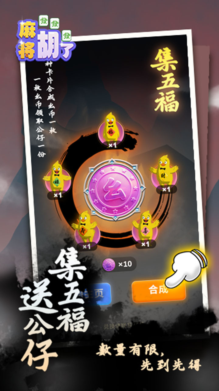 麻将胡了游戏截图