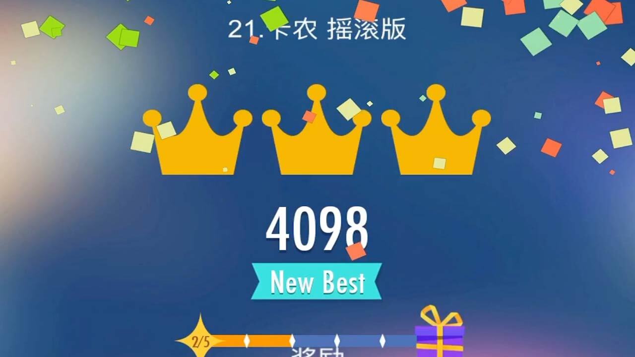 钢琴块节奏大师截图