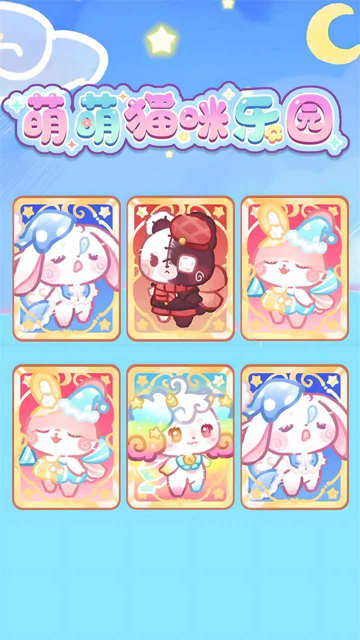 萌萌猫咪乐园截图