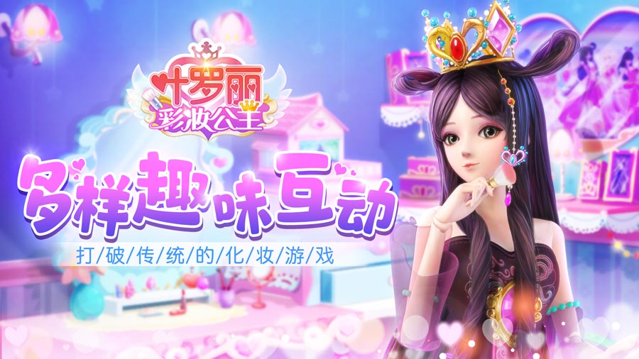 叶罗丽彩妆公主截图