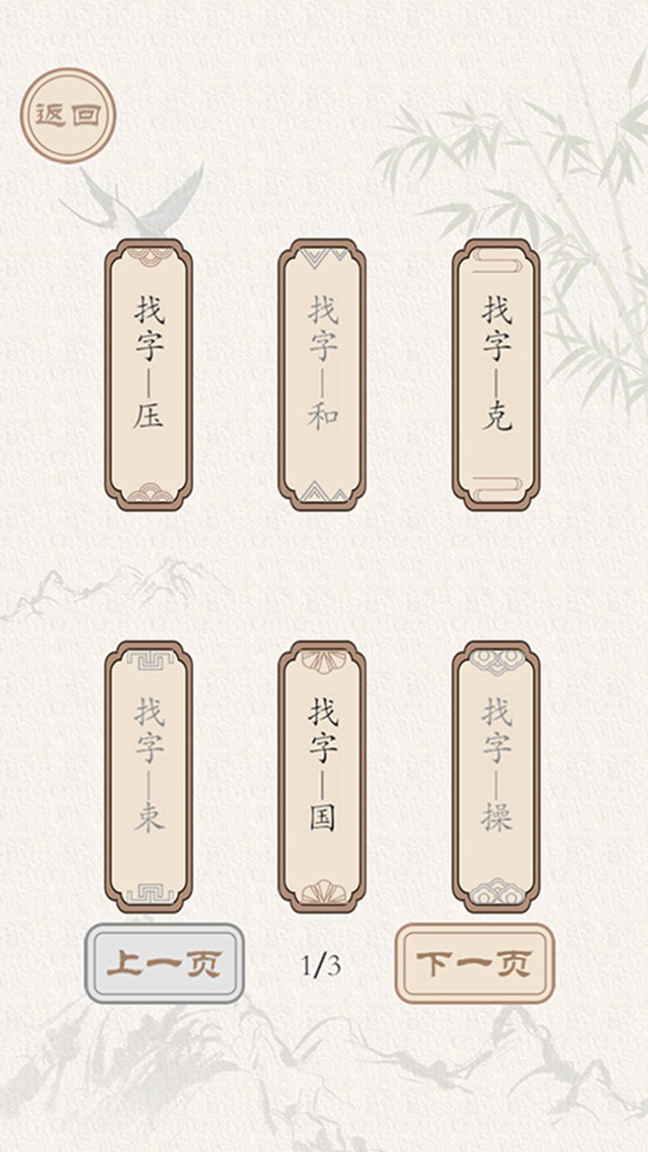 找汉字截图