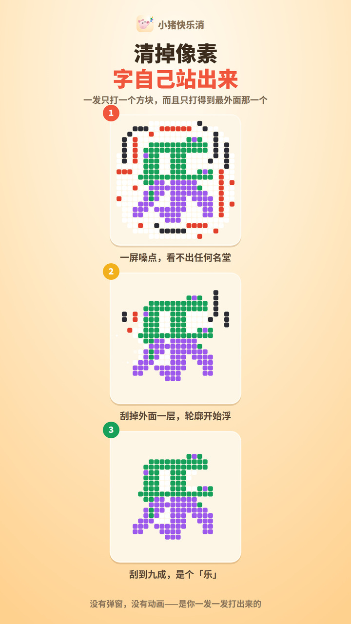 小猪快乐消截图
