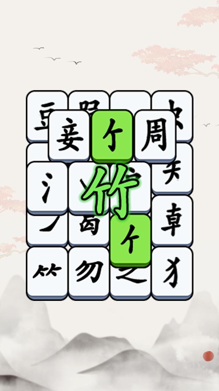 无敌汉字王截图