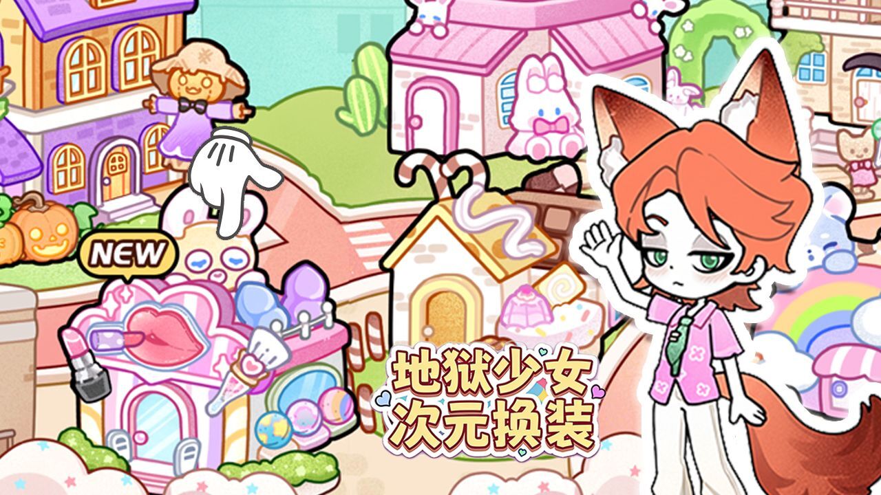 地狱少女次元换装截图