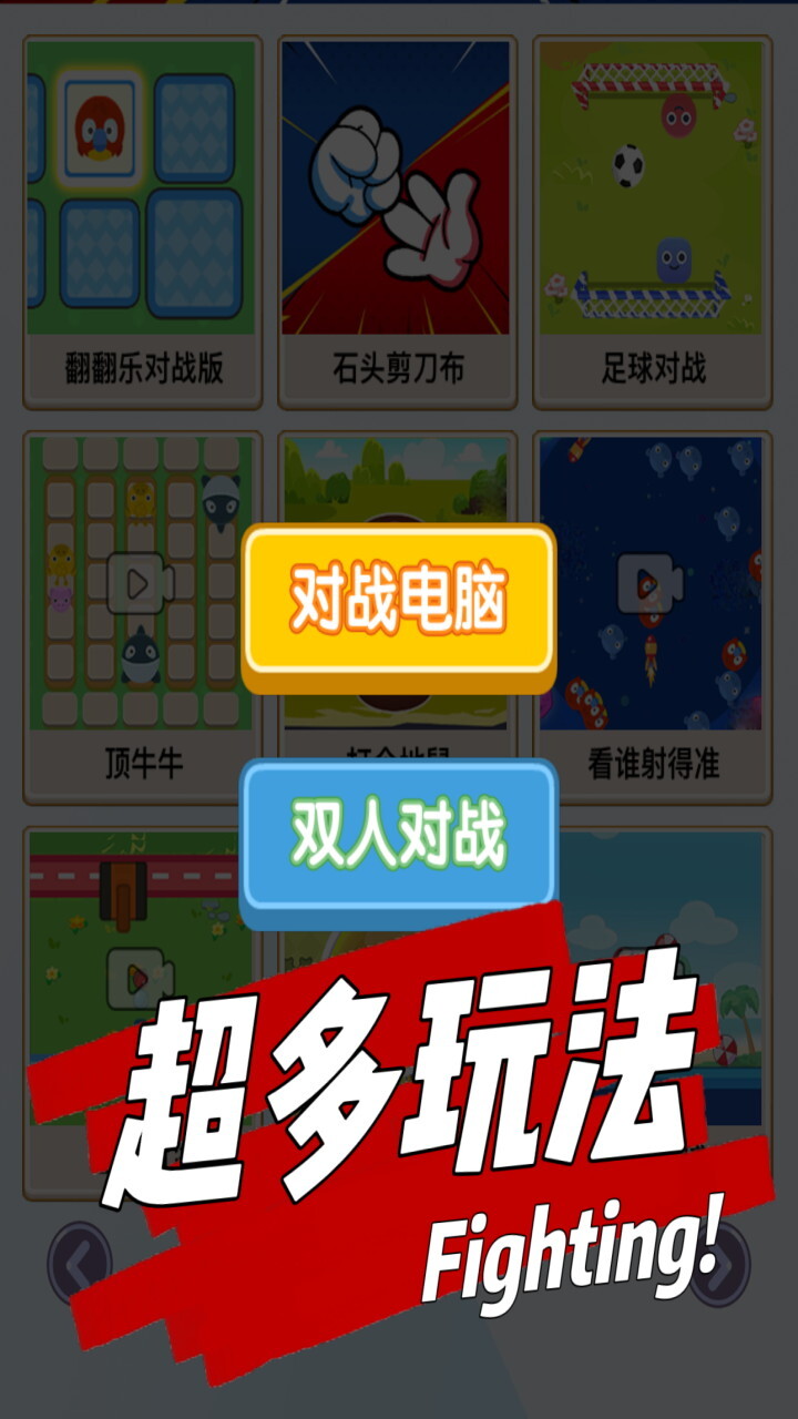二人游戏对战截图