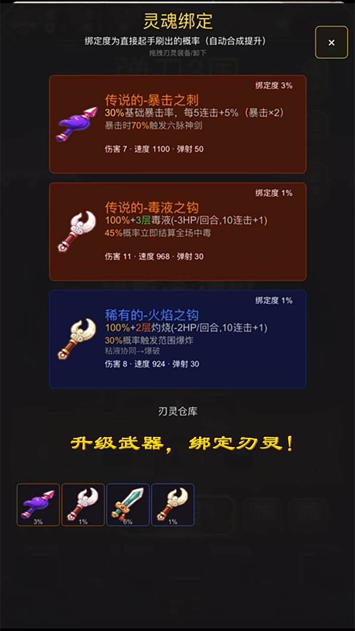 弹刀3国截图