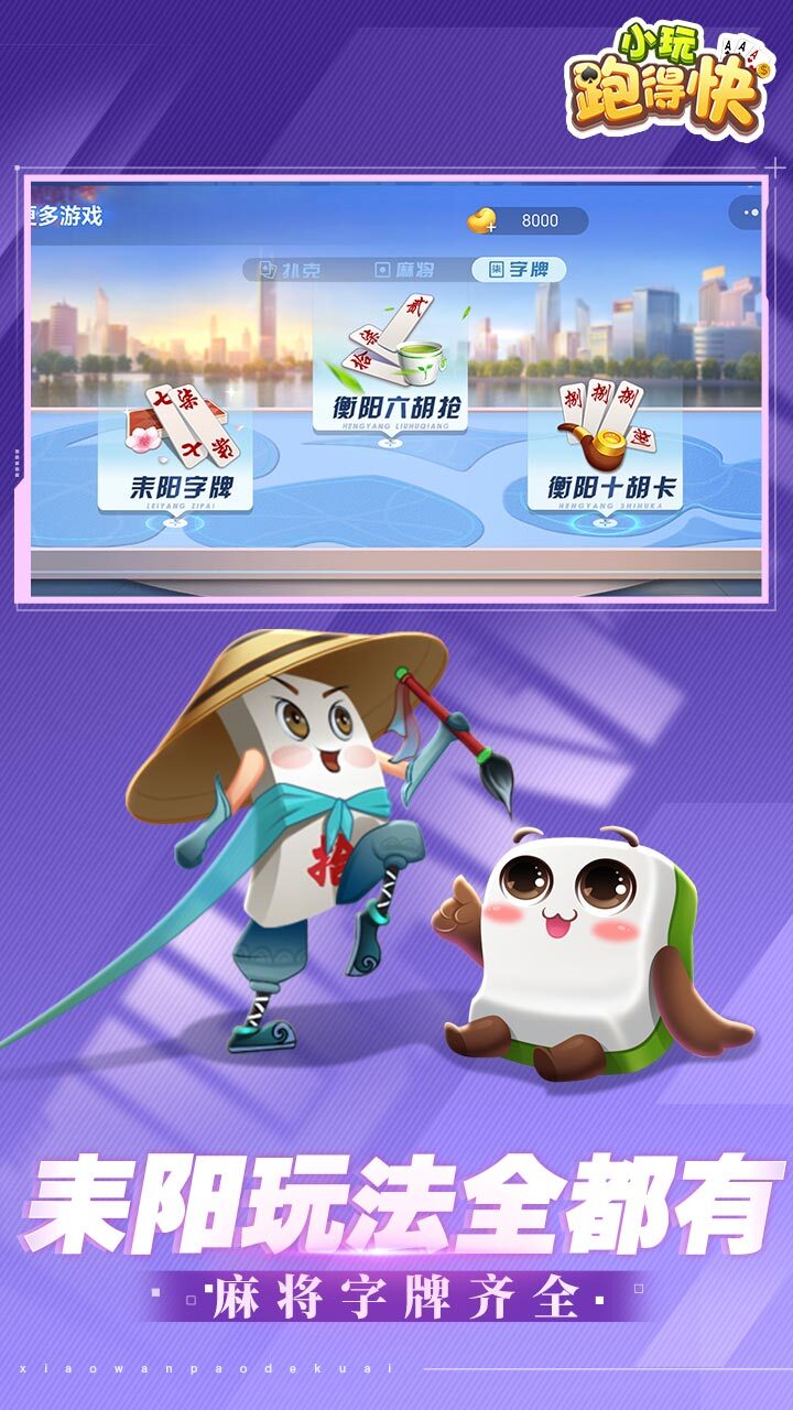 小玩跑得快截图