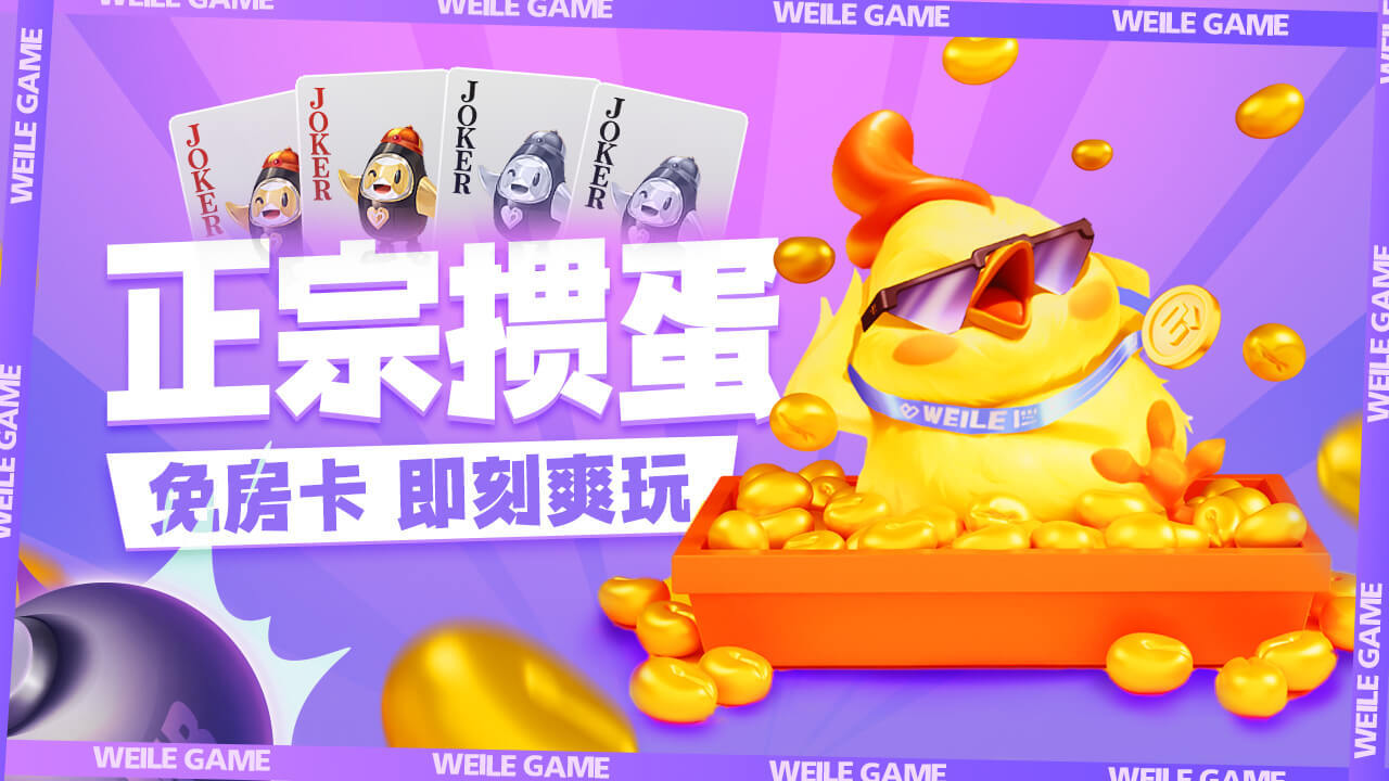 微乐掼蛋截图