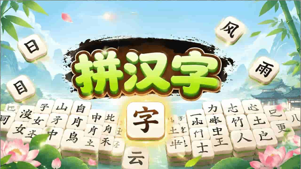 每天拼文字截图