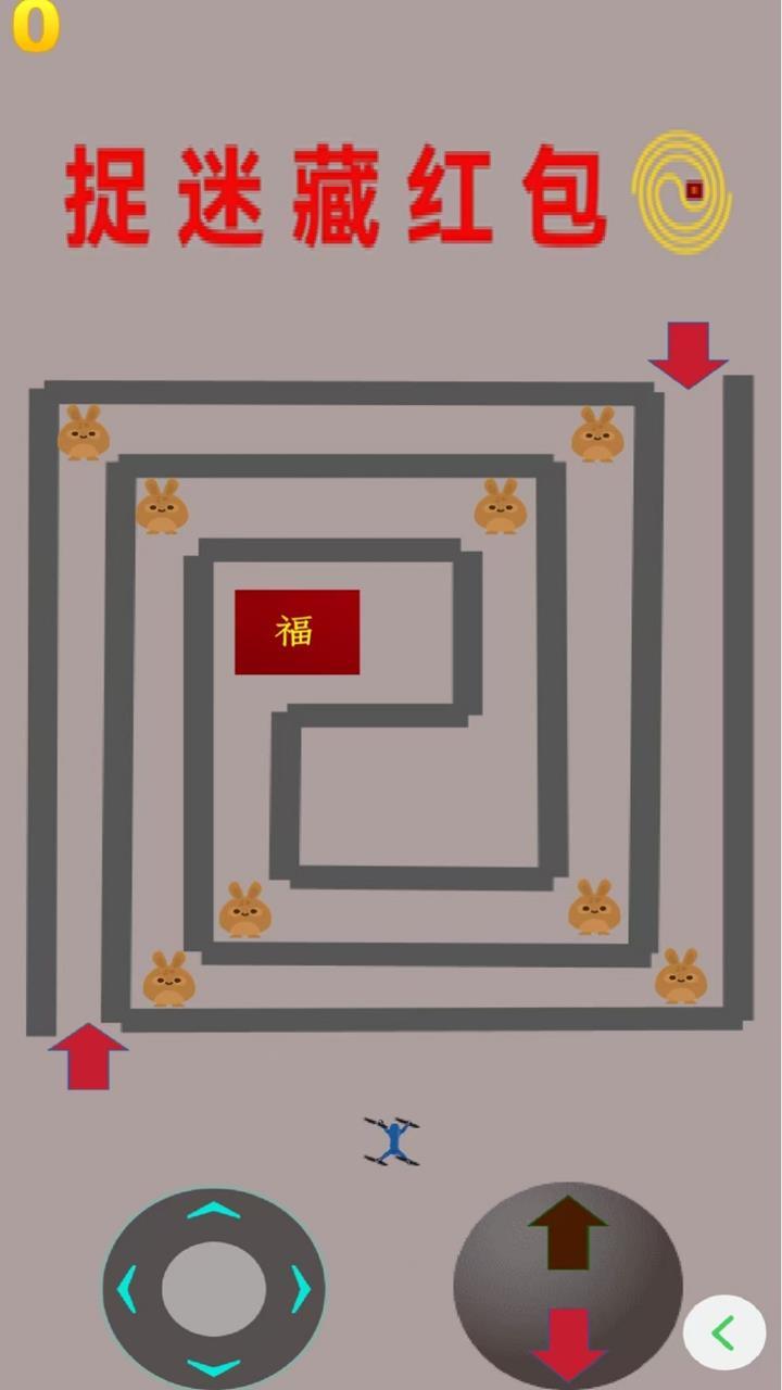 捉迷藏红包截图