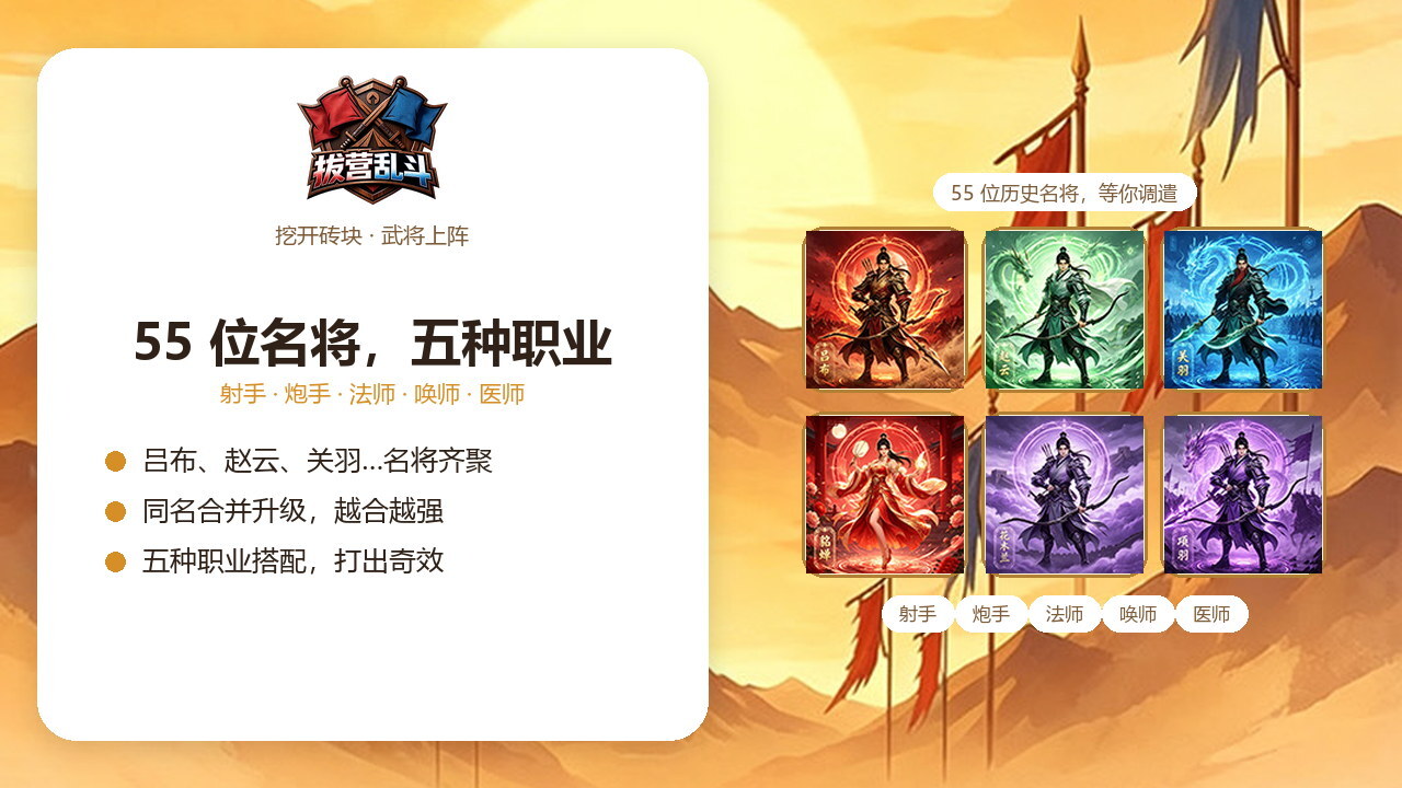 拔营乱斗截图