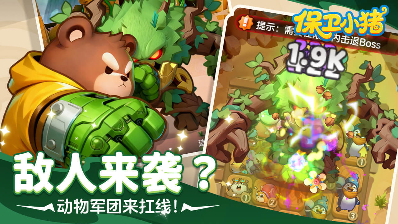 保卫小猪截图