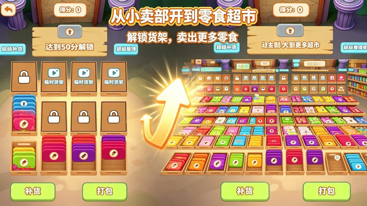 零食超市模拟器截图