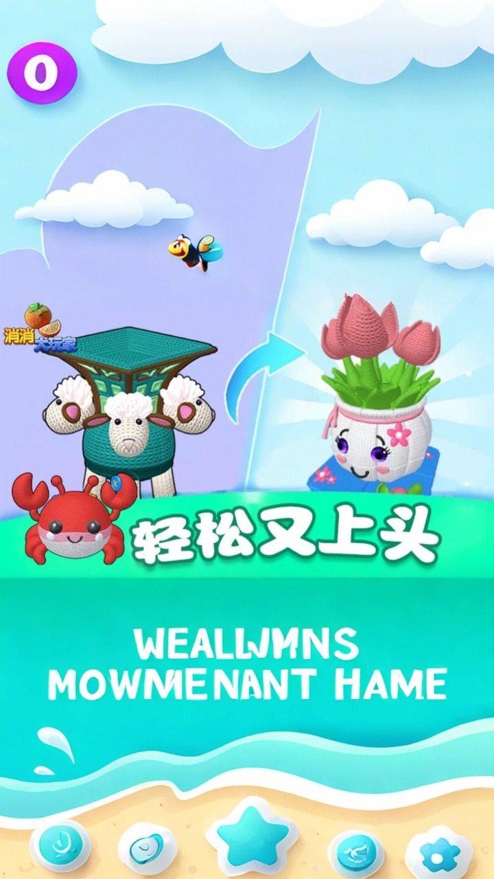 消消大玩家截图