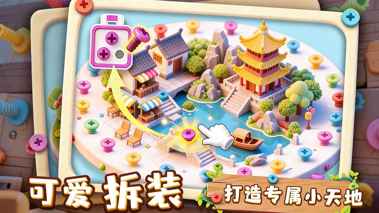 开心解螺丝截图