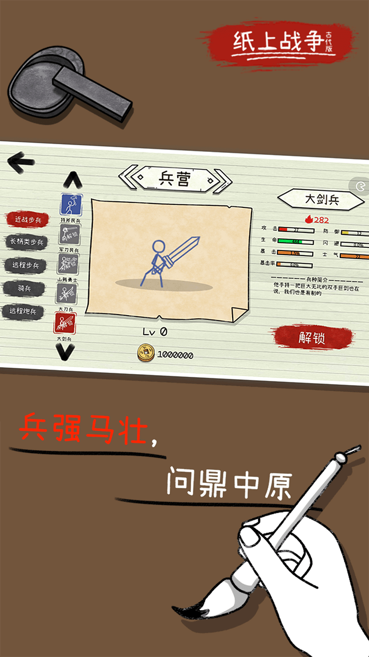 纸上战场之古战争截图