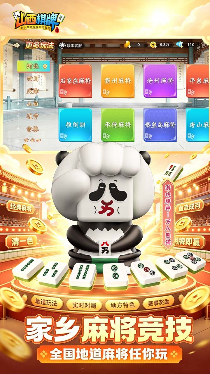 山西棋牌截图