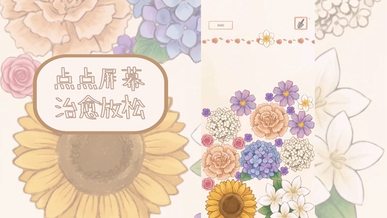 合成花园截图