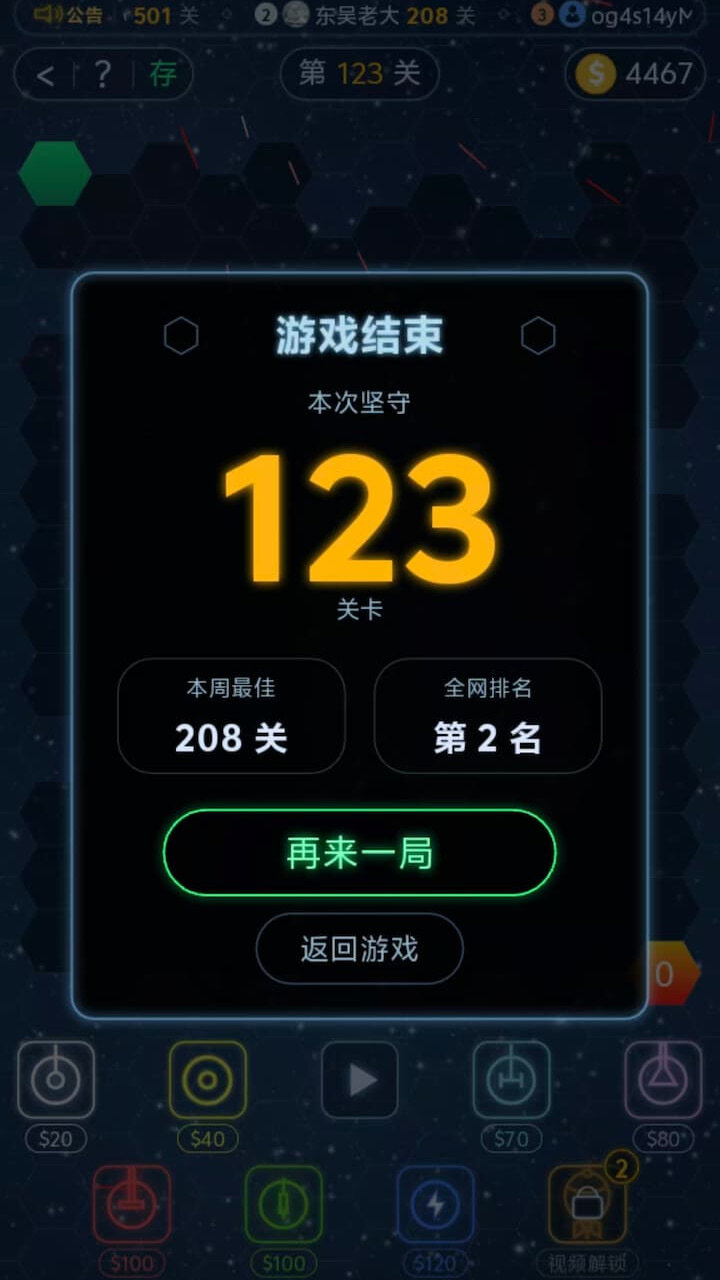 病毒塔防大作战截图