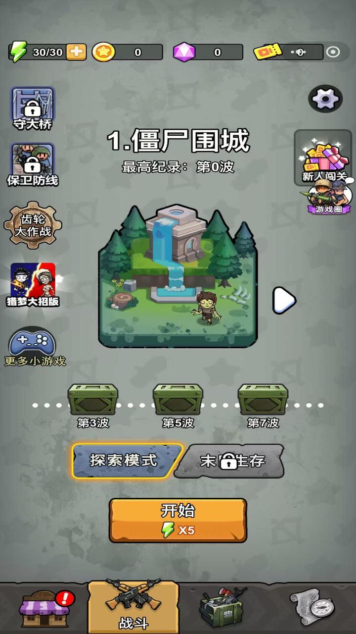 一起打丧尸截图