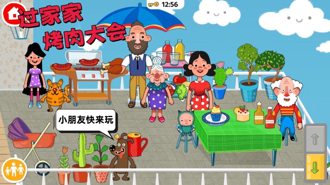 过家家乐园大冒险截图