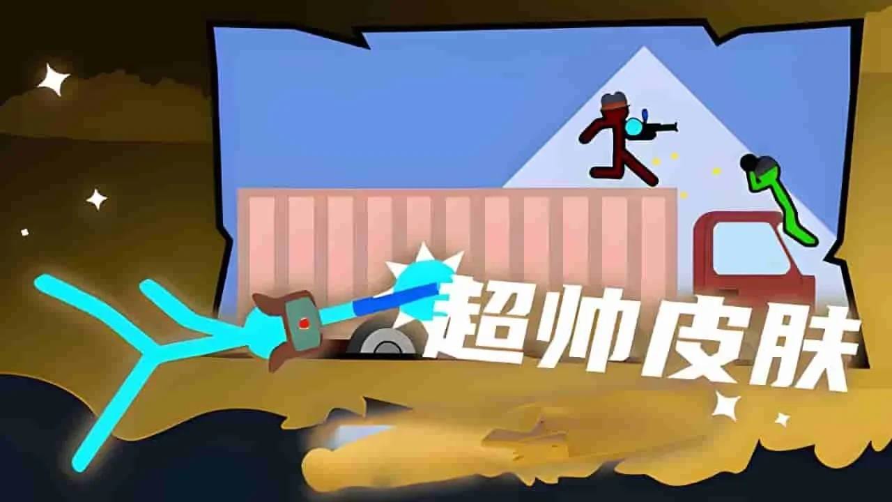 火柴人对决斗双人游戏截图