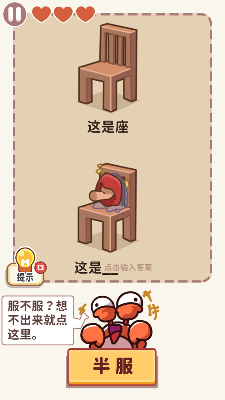 谐音梗猜图游戏截图